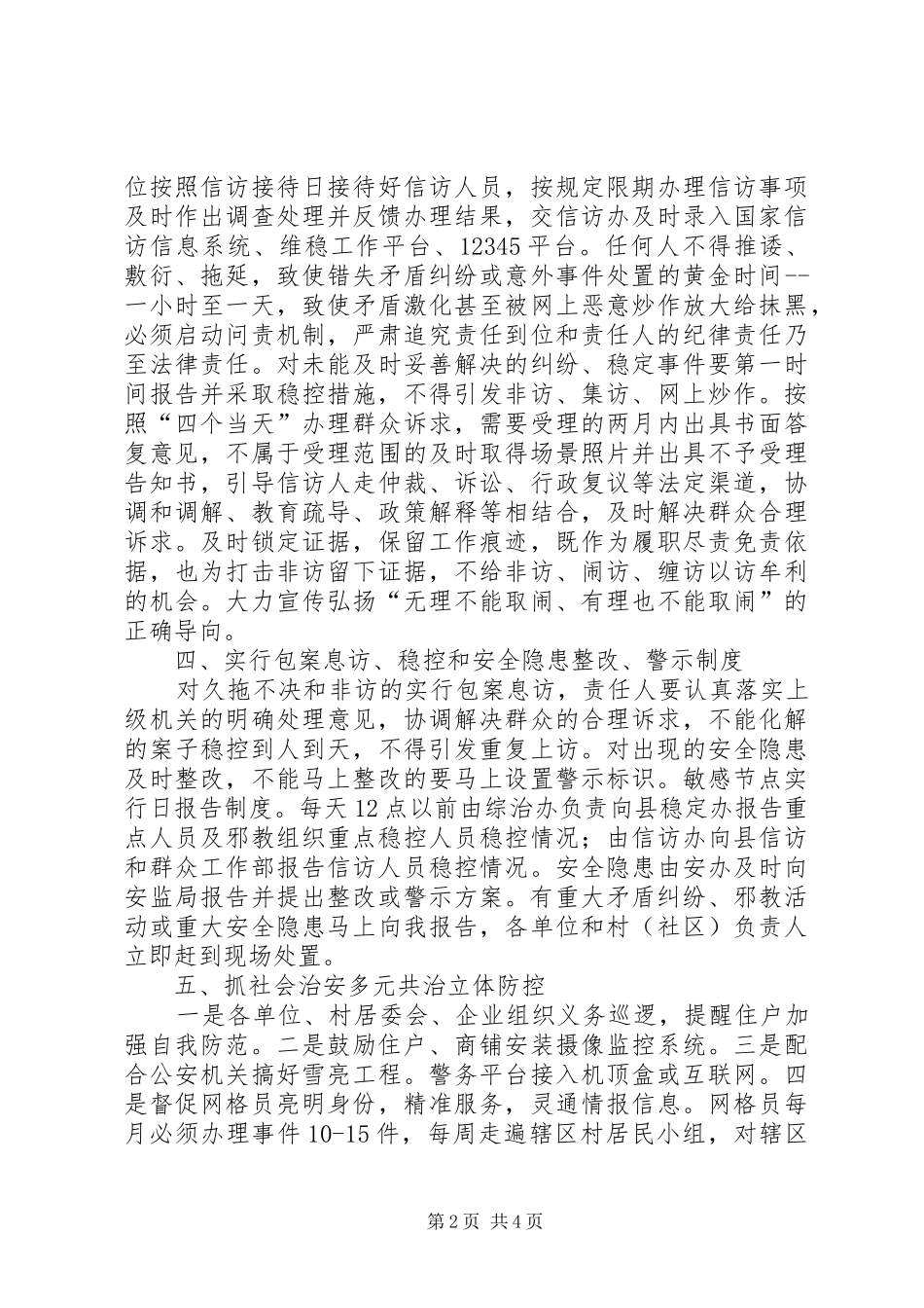在XX年综治安全工作会议上的讲话发言_第2页