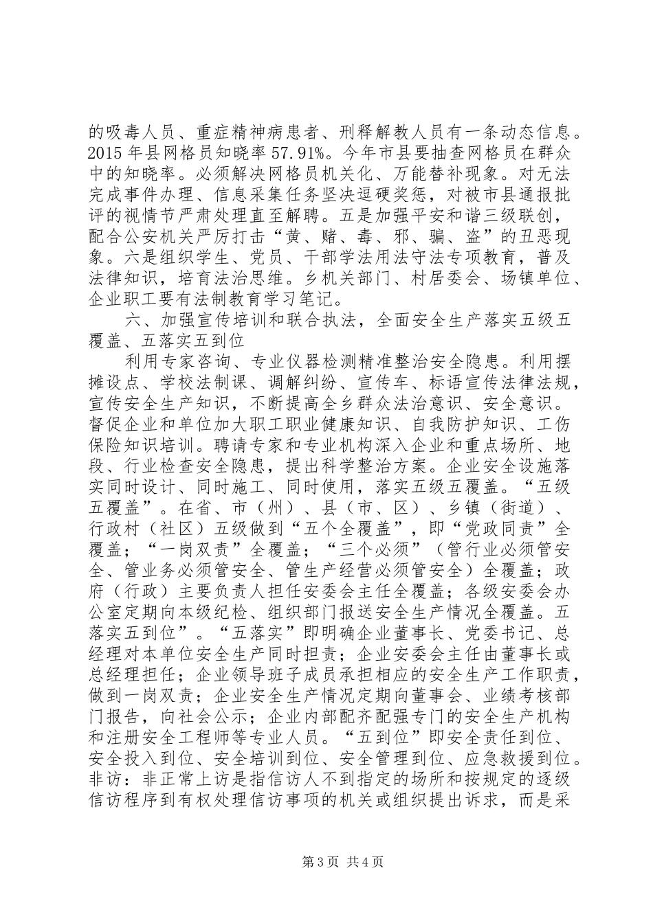在XX年综治安全工作会议上的讲话发言_第3页