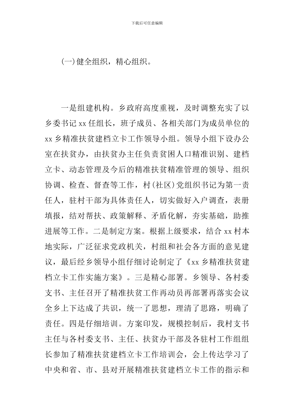 2024年精准扶贫工作年终总结_第2页