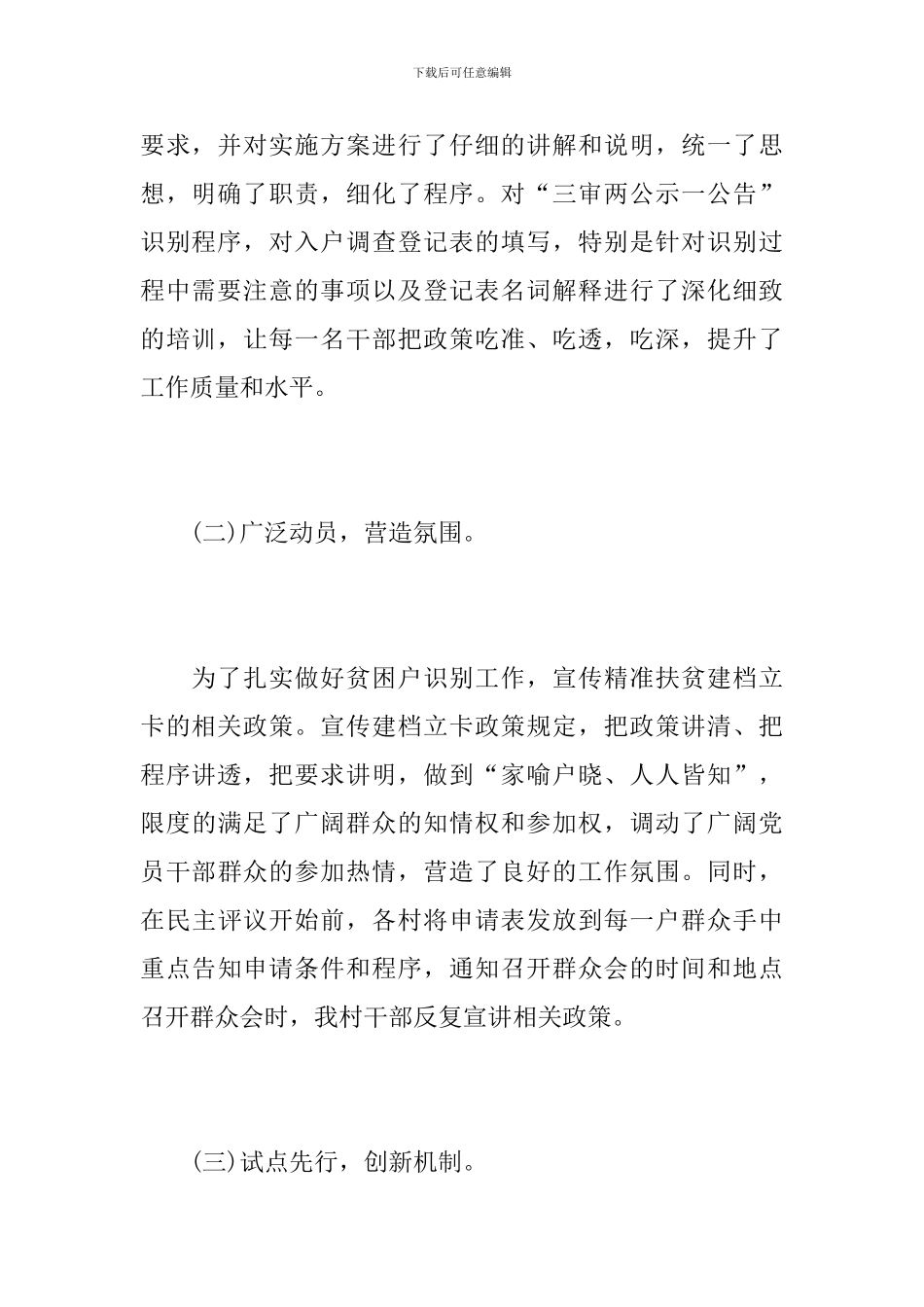 2024年精准扶贫工作年终总结_第3页