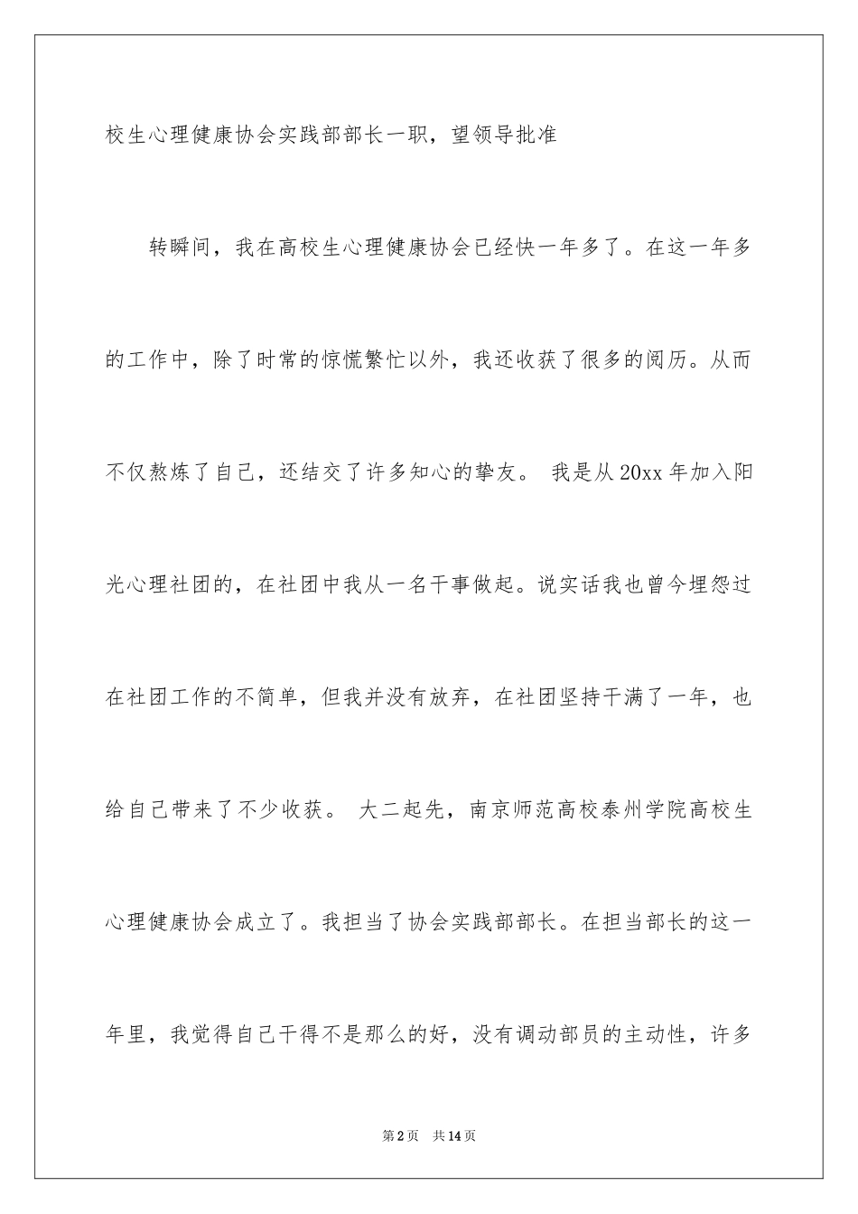 2024协会会长的辞职报告_第2页
