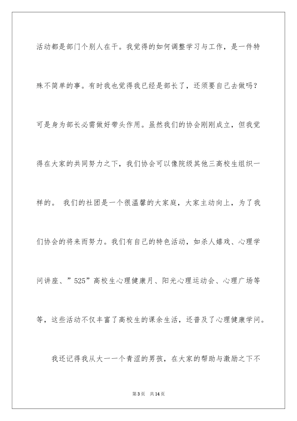 2024协会会长的辞职报告_第3页