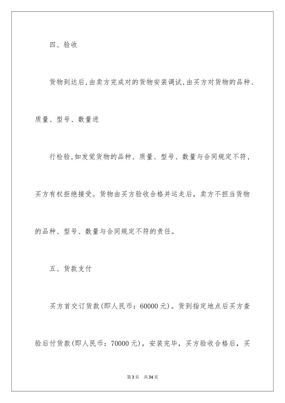 2024商品销售合同_39_第3页