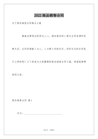 2024商品销售合同_39