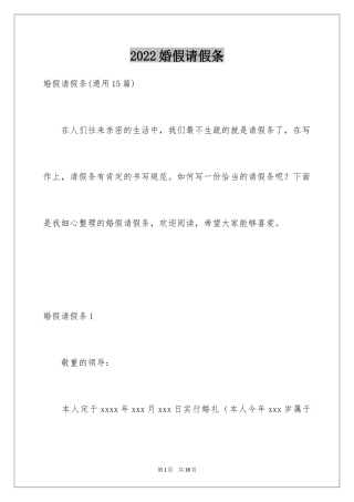 2024婚假请假条_9