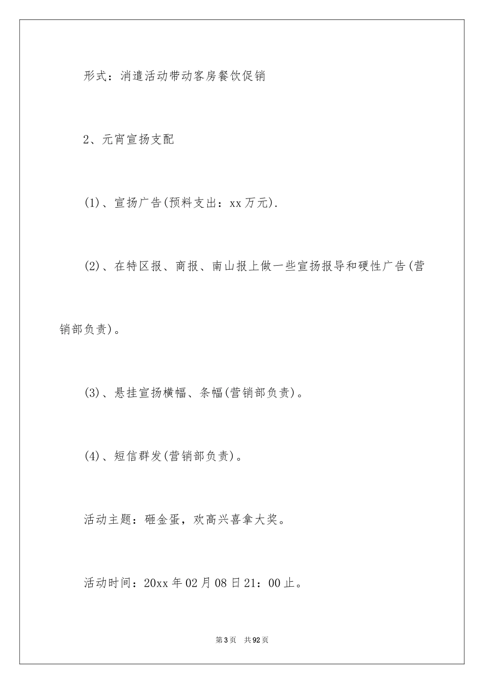 2024元宵节活动策划方案_1_第3页