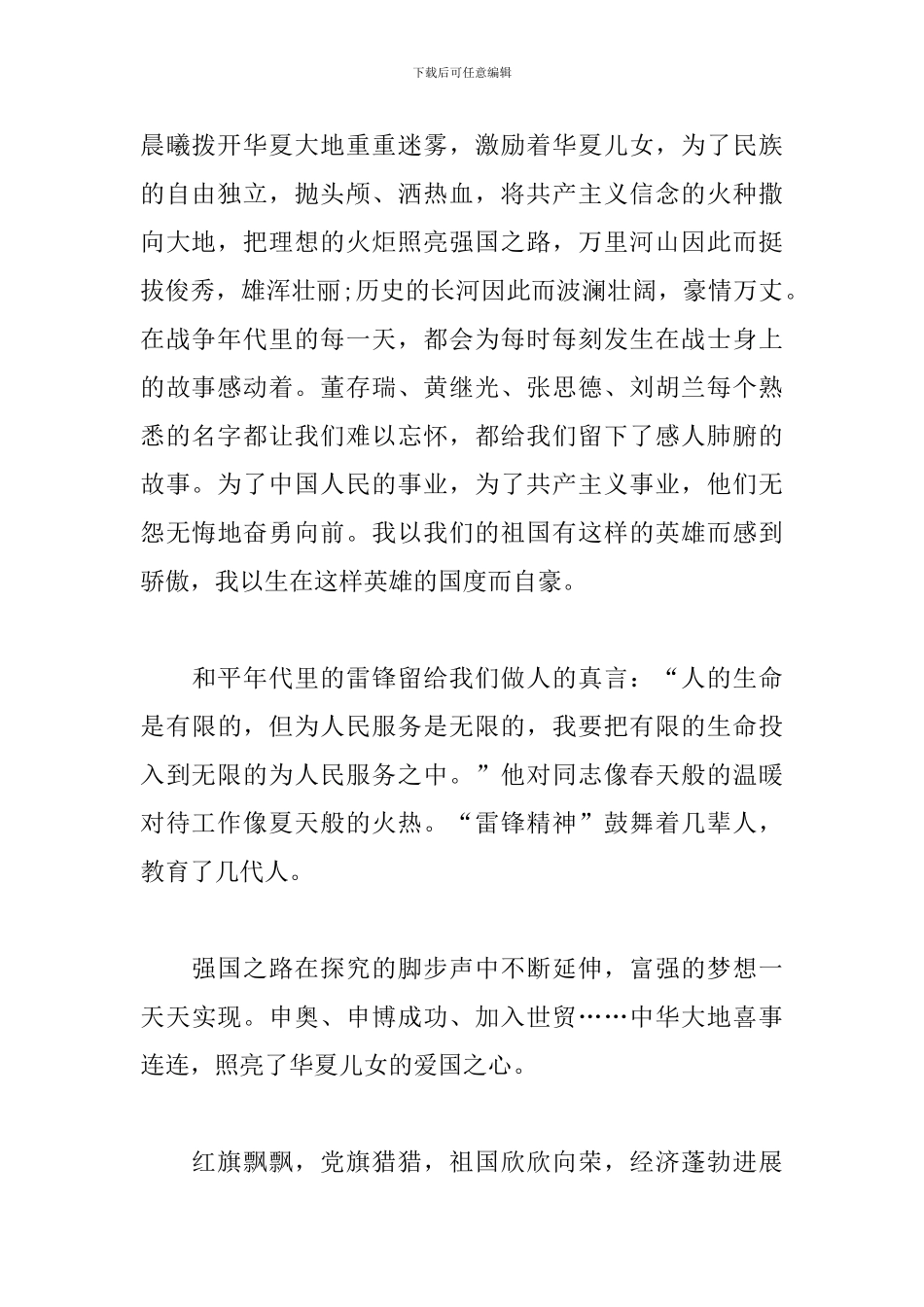 党员关于建党100周年的个人感想范文5篇_第2页