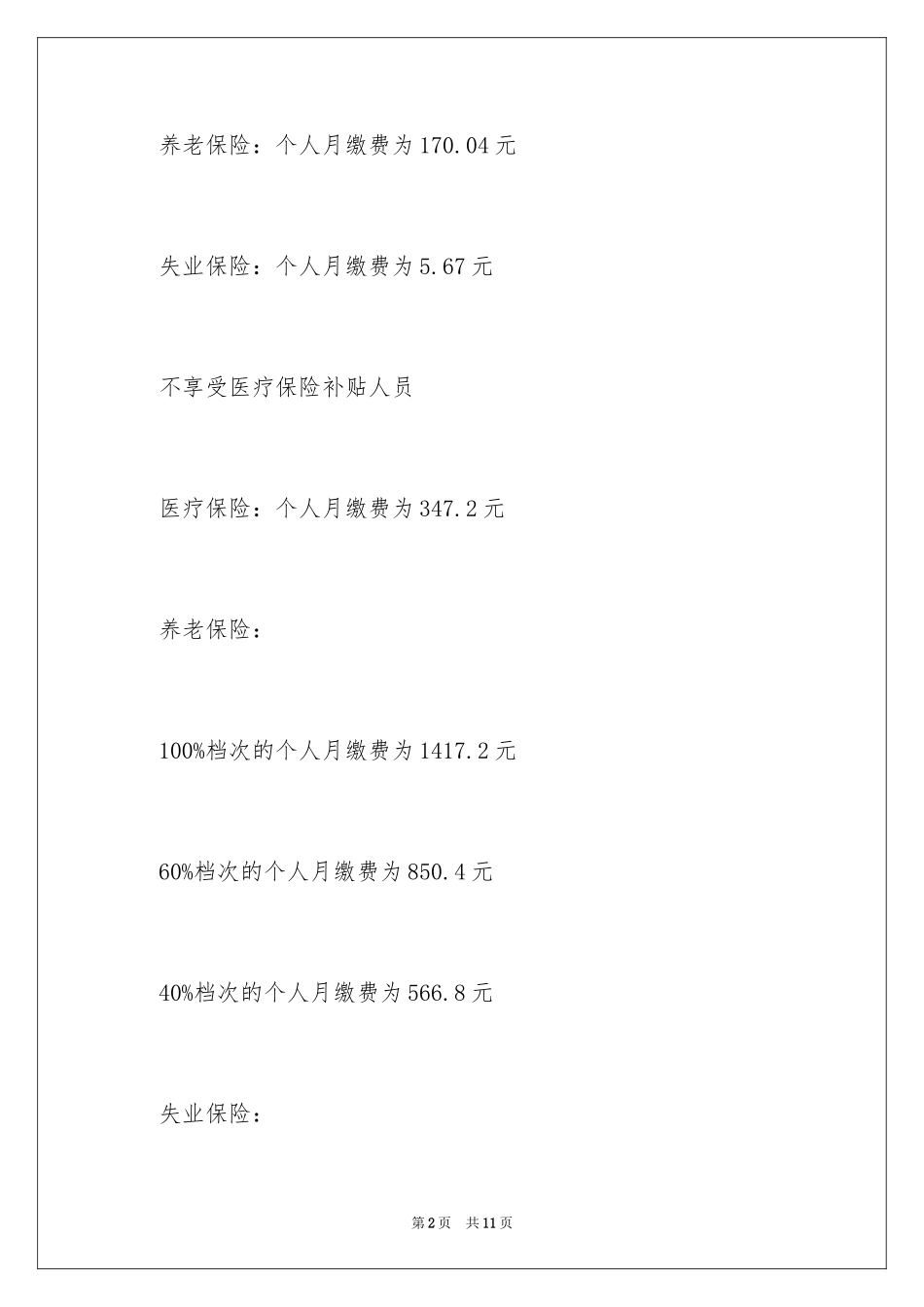 2024北京灵活就业人员养老保险政策_第2页