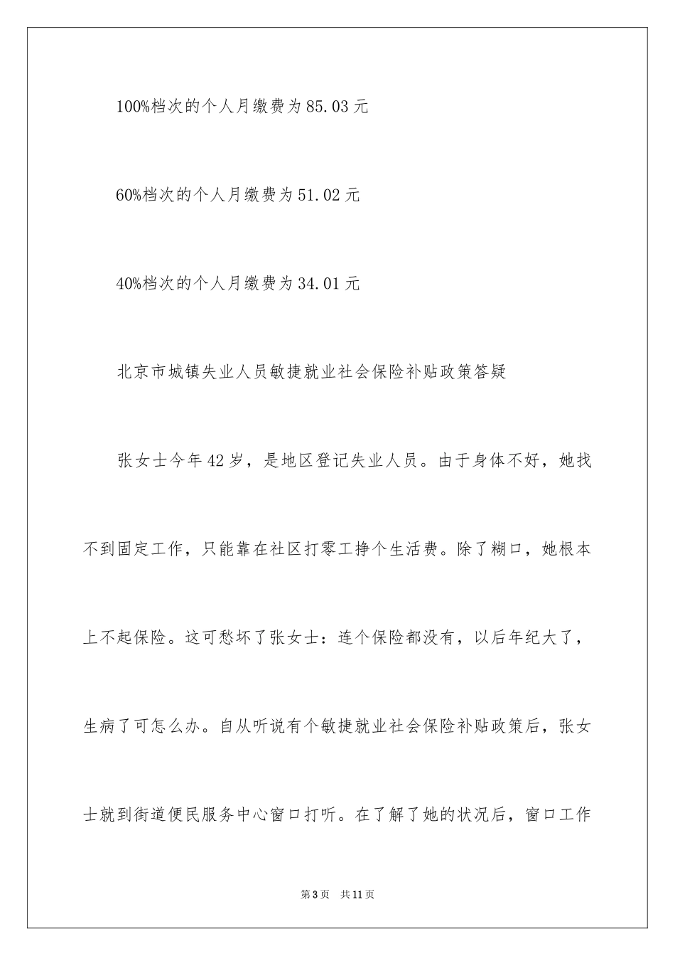 2024北京灵活就业人员养老保险政策_第3页
