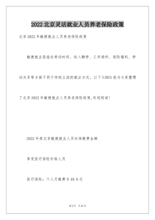 2024北京灵活就业人员养老保险政策