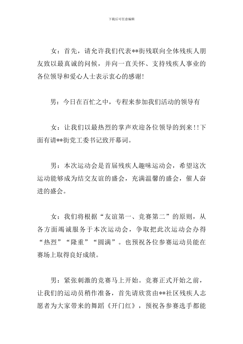 趣味游戏活动主持人串词怎么写_第2页
