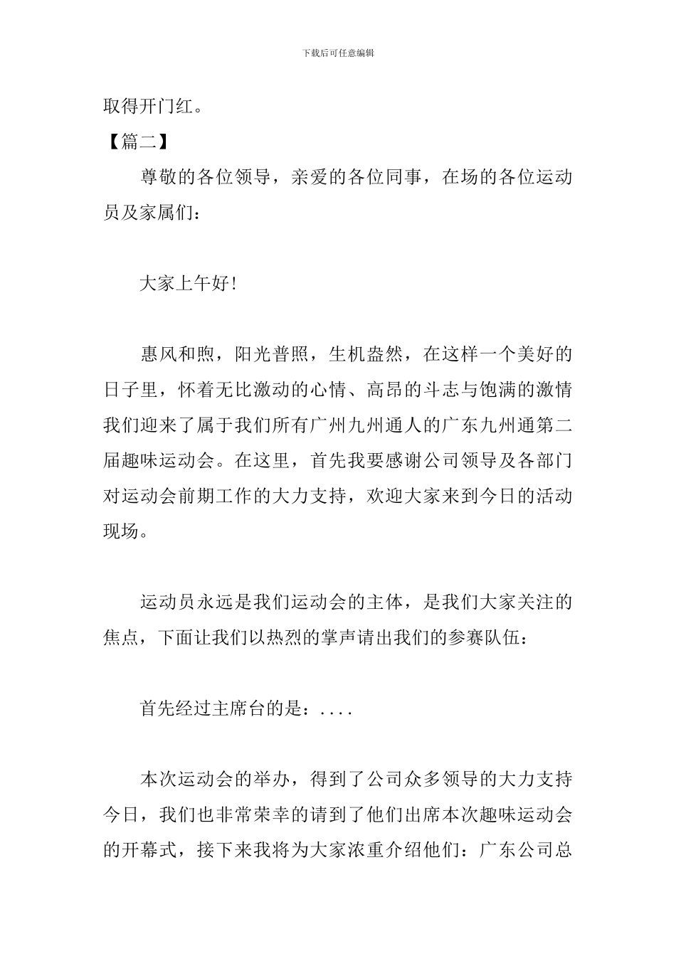 趣味游戏活动主持人串词怎么写_第3页