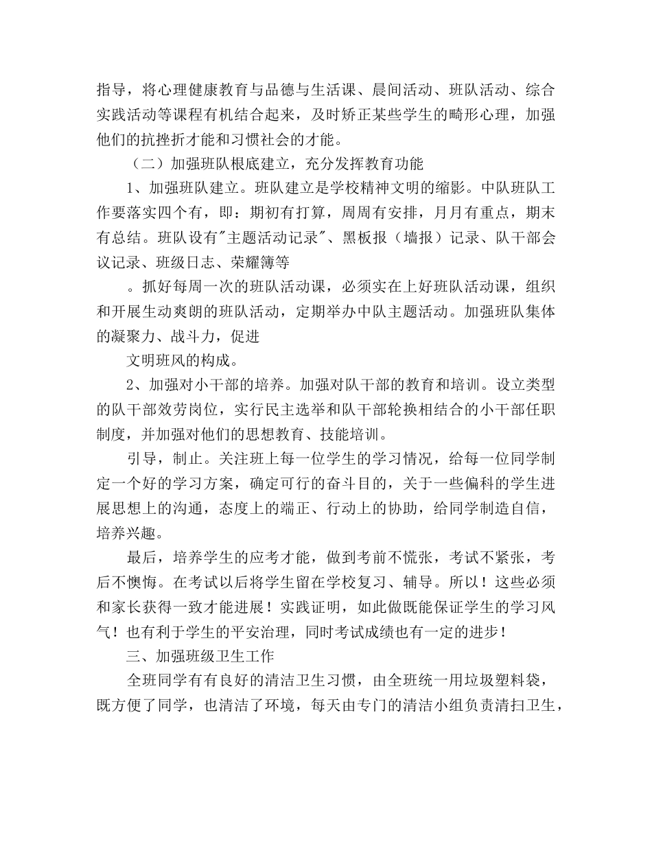 教师班级少先队工作参考计划 _第2页