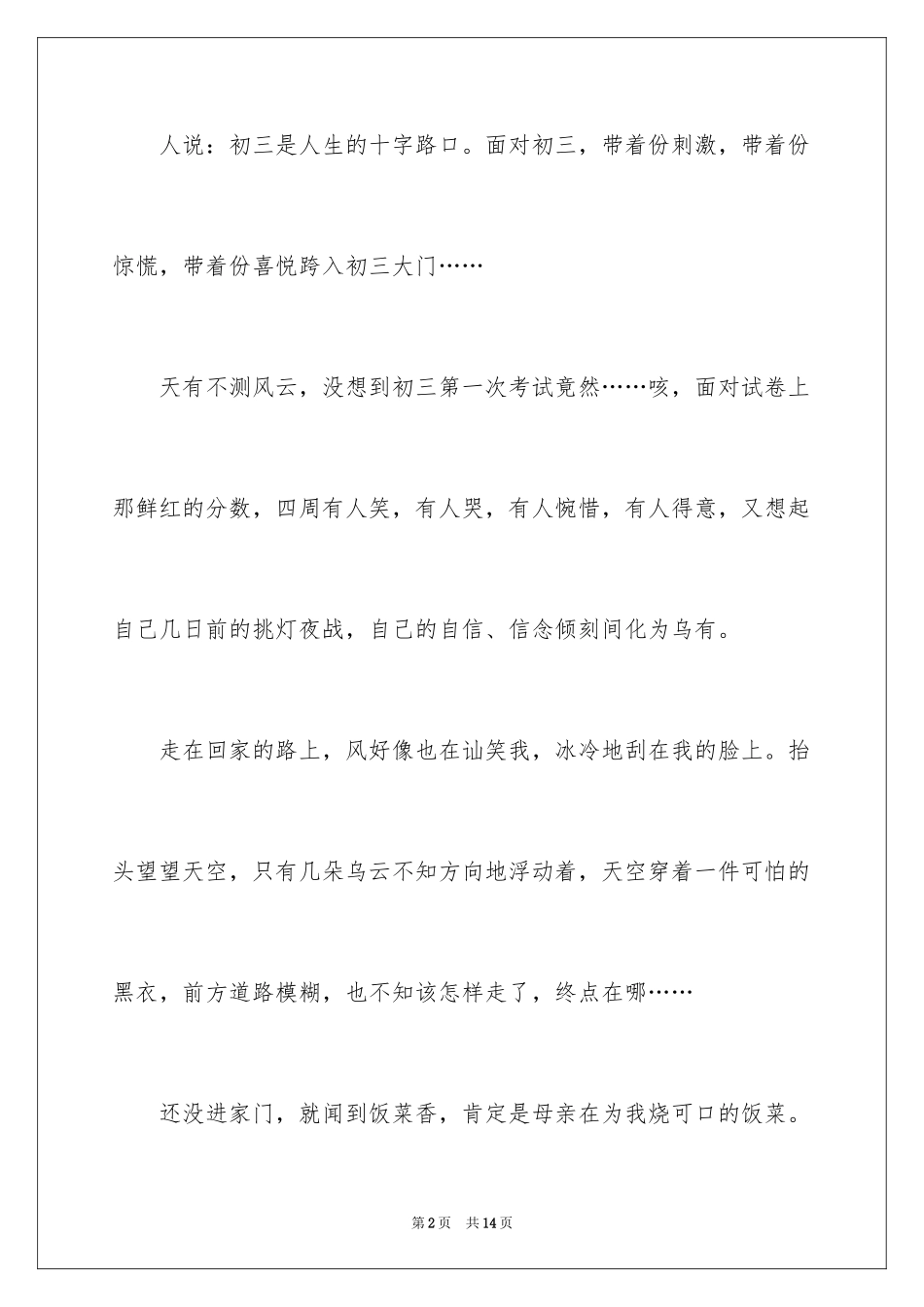 2024亲情励志作文_2_第2页