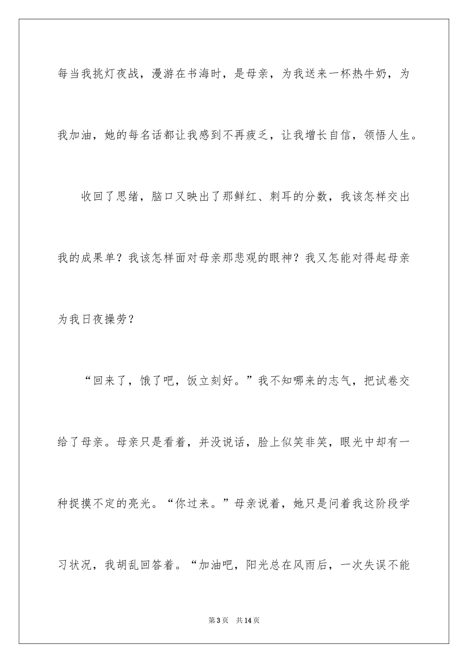 2024亲情励志作文_2_第3页