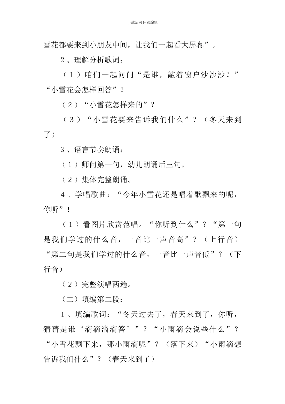 《雪花和雨滴》音乐教案_第2页