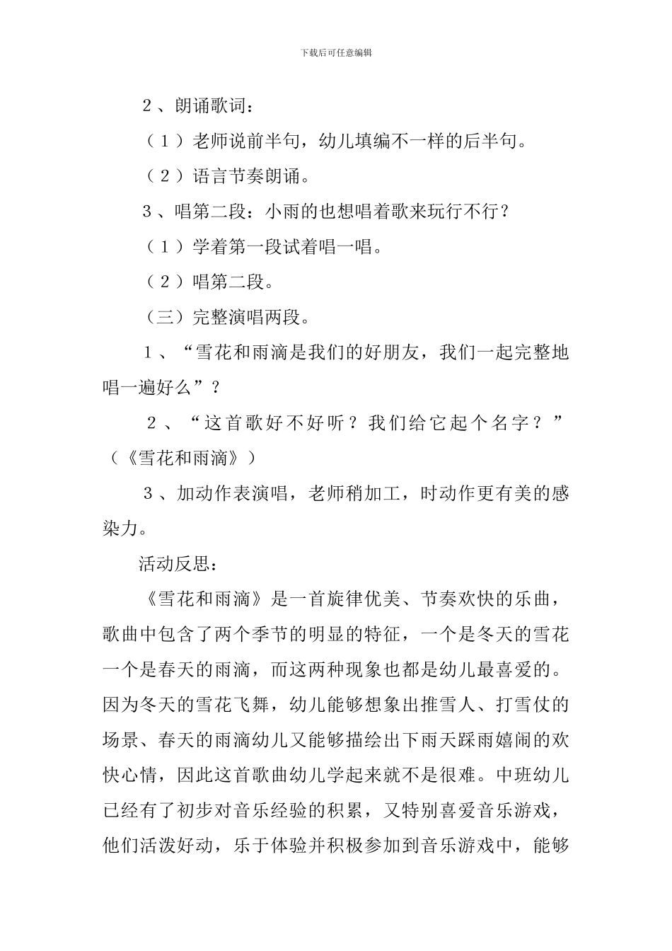 《雪花和雨滴》音乐教案_第3页