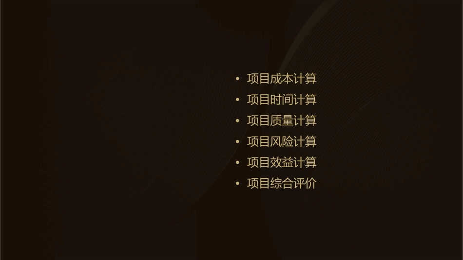 其它项目计算课件_第2页