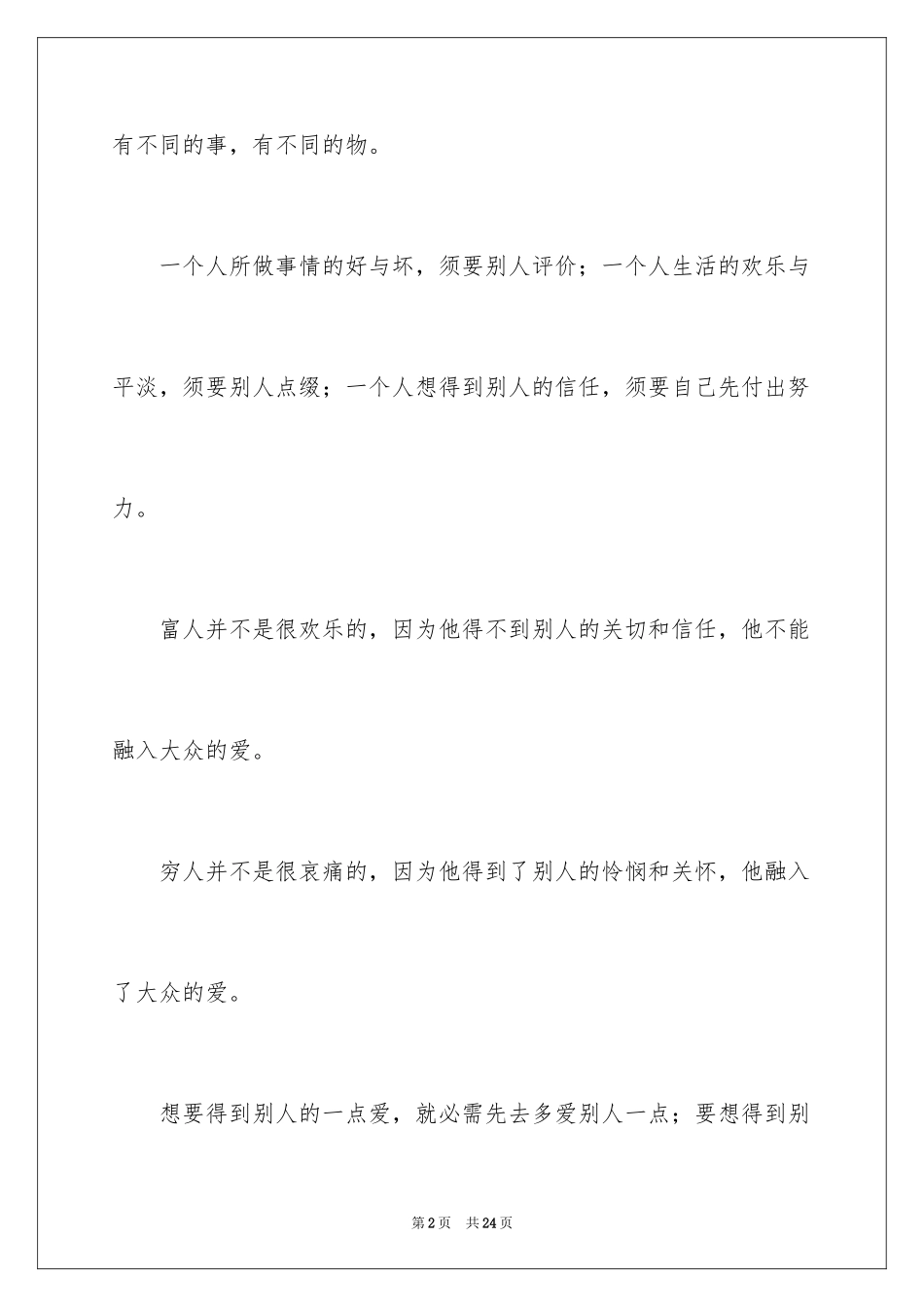 2024内涵作文400字_第2页