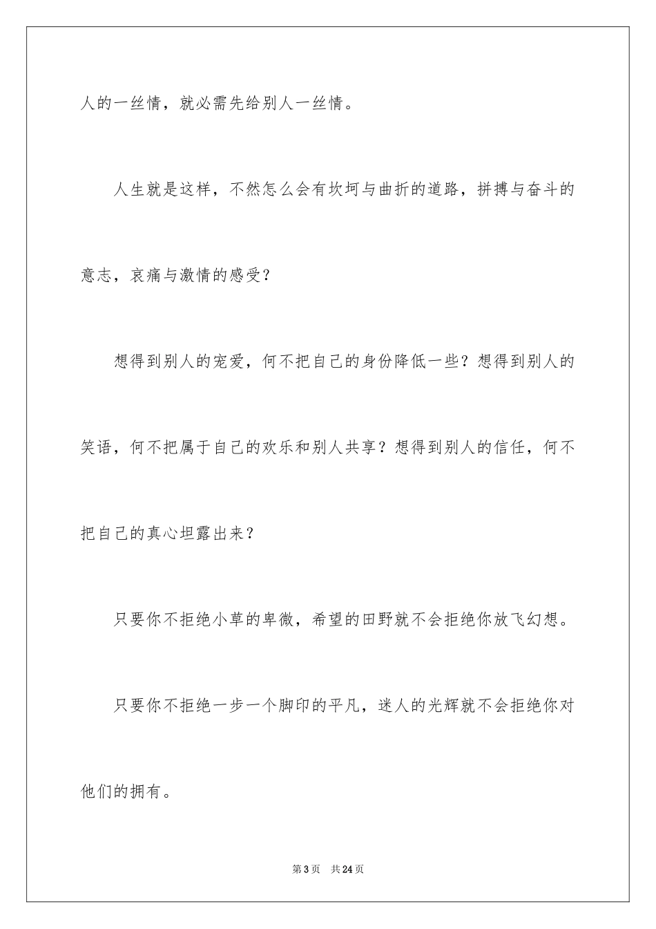 2024内涵作文400字_第3页