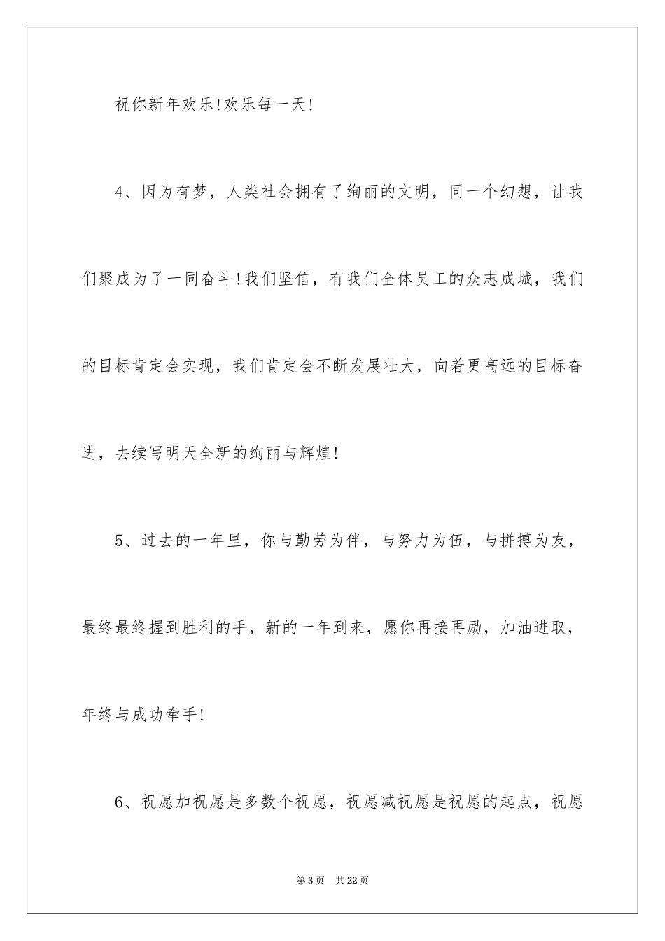 2024公司最新年会祝词_第3页