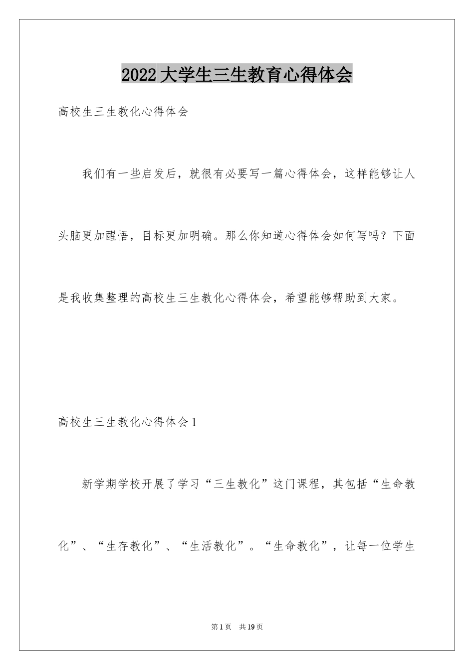2024大学生三生教育心得体会_第1页
