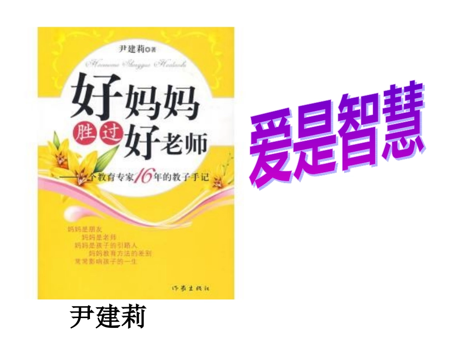 好妈妈胜过好老师_第2页