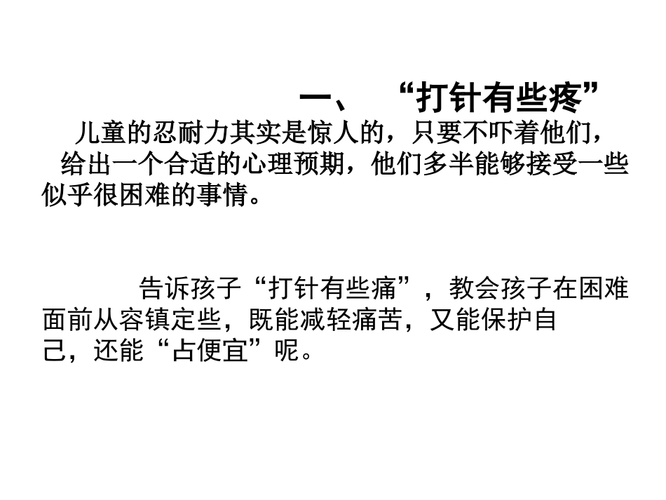 好妈妈胜过好老师_第3页