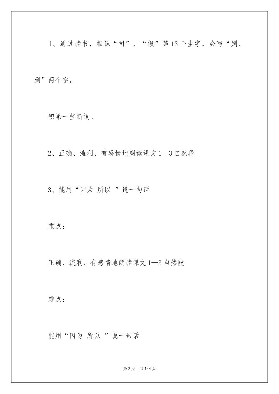 2024《司马光》教学设计_5_第2页