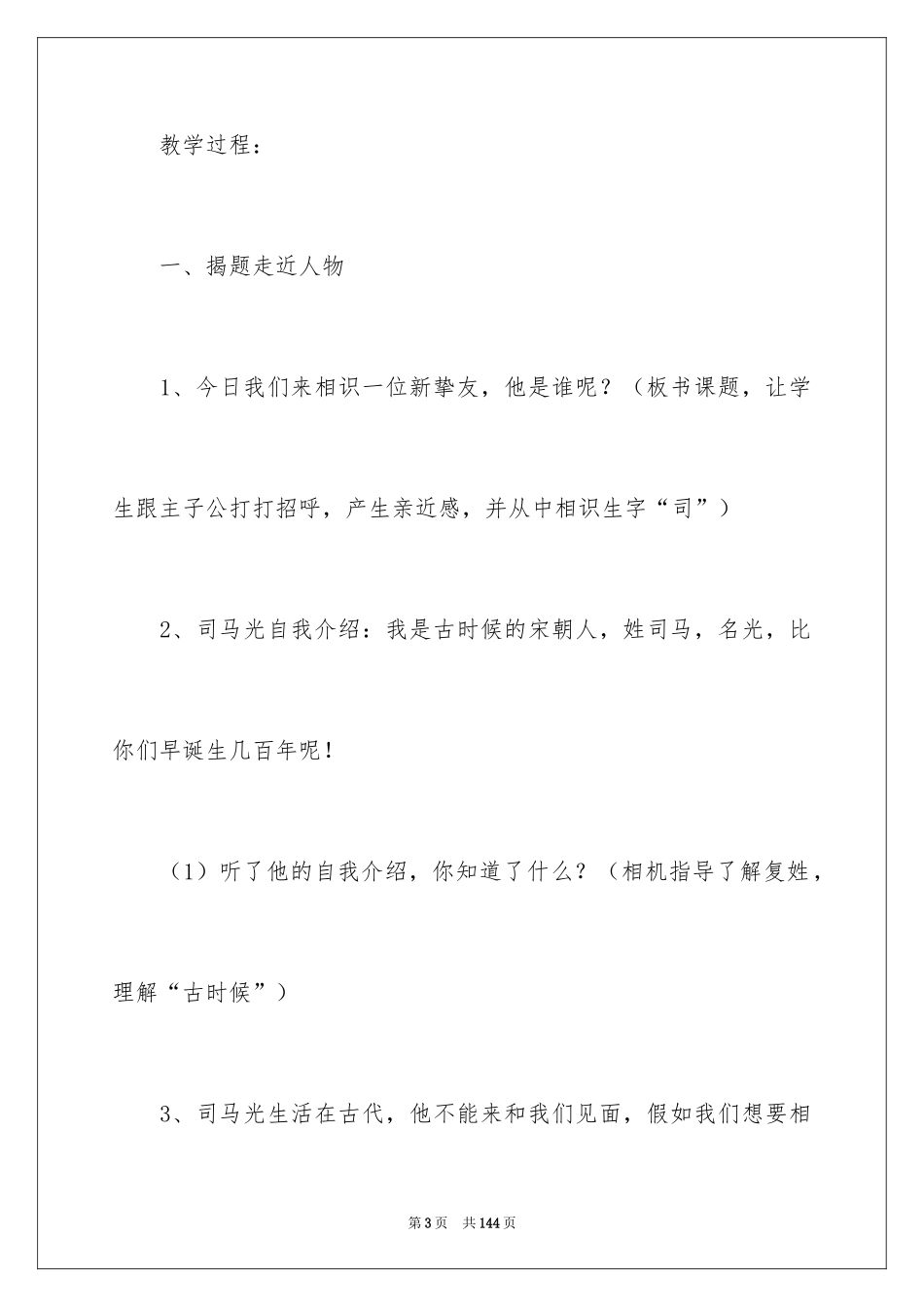 2024《司马光》教学设计_5_第3页