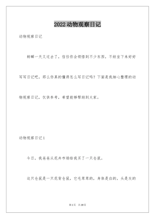 2024动物观察日记_37