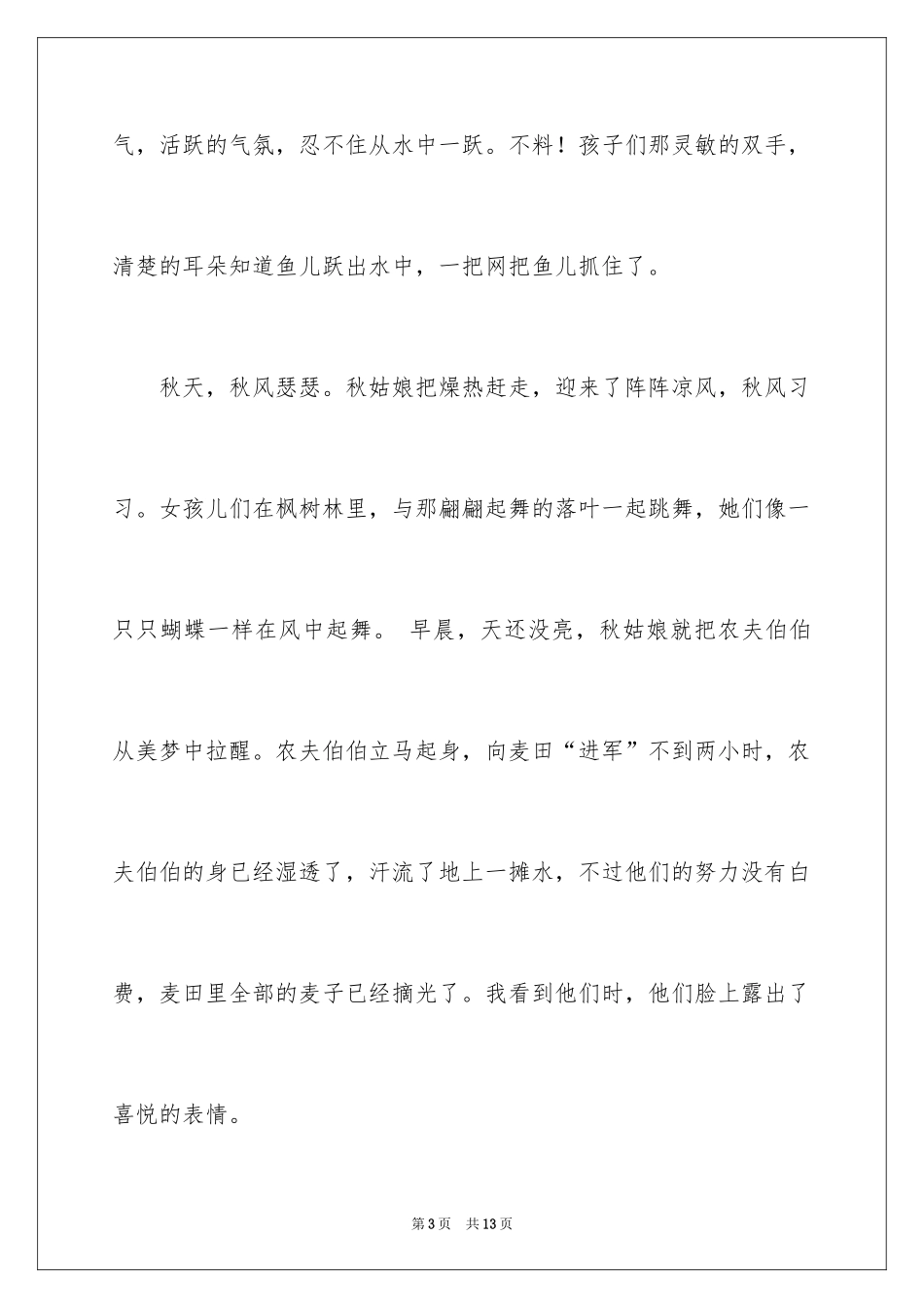 2024四季写景作文_48_第3页