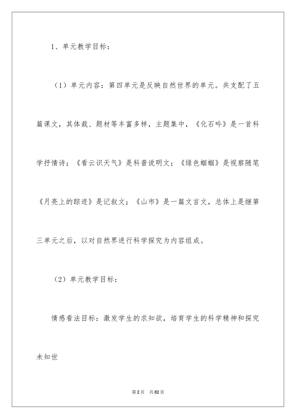 2024七年级语文说课稿_58_第2页