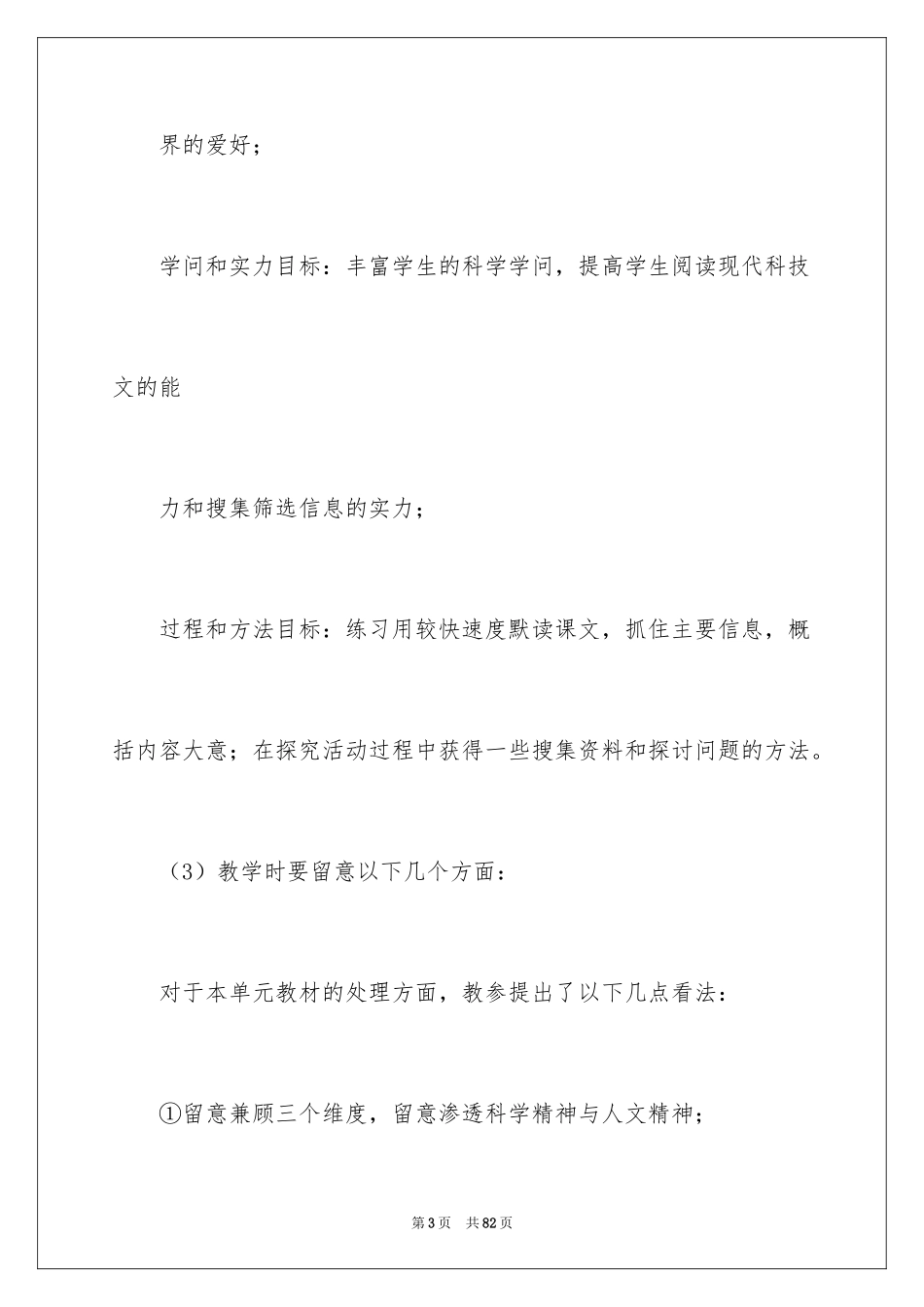 2024七年级语文说课稿_58_第3页