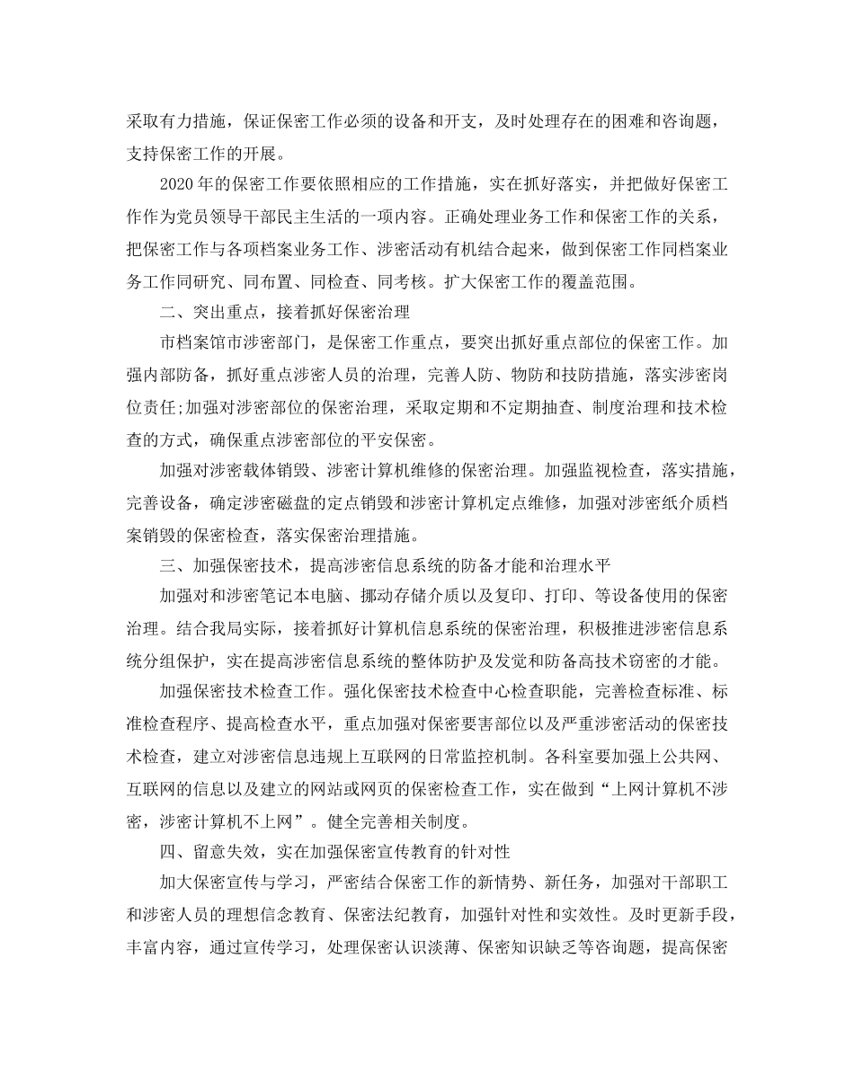 公司保密工作参考计划 _第3页