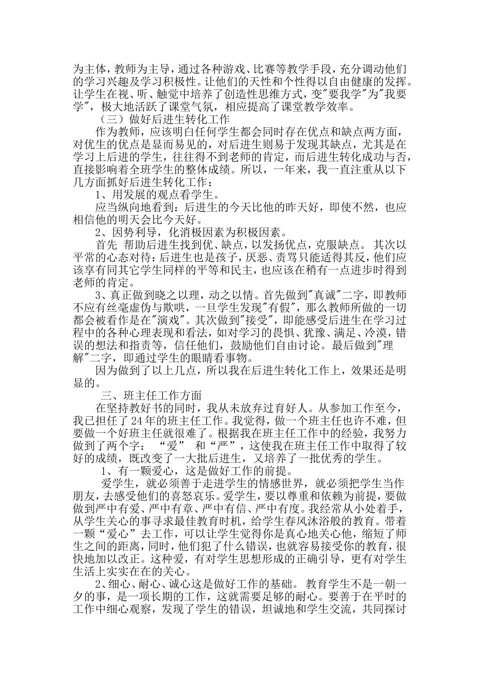 2014年教学工作总结_第2页