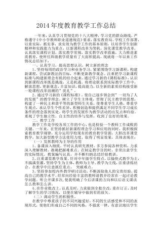 2014年教学工作总结