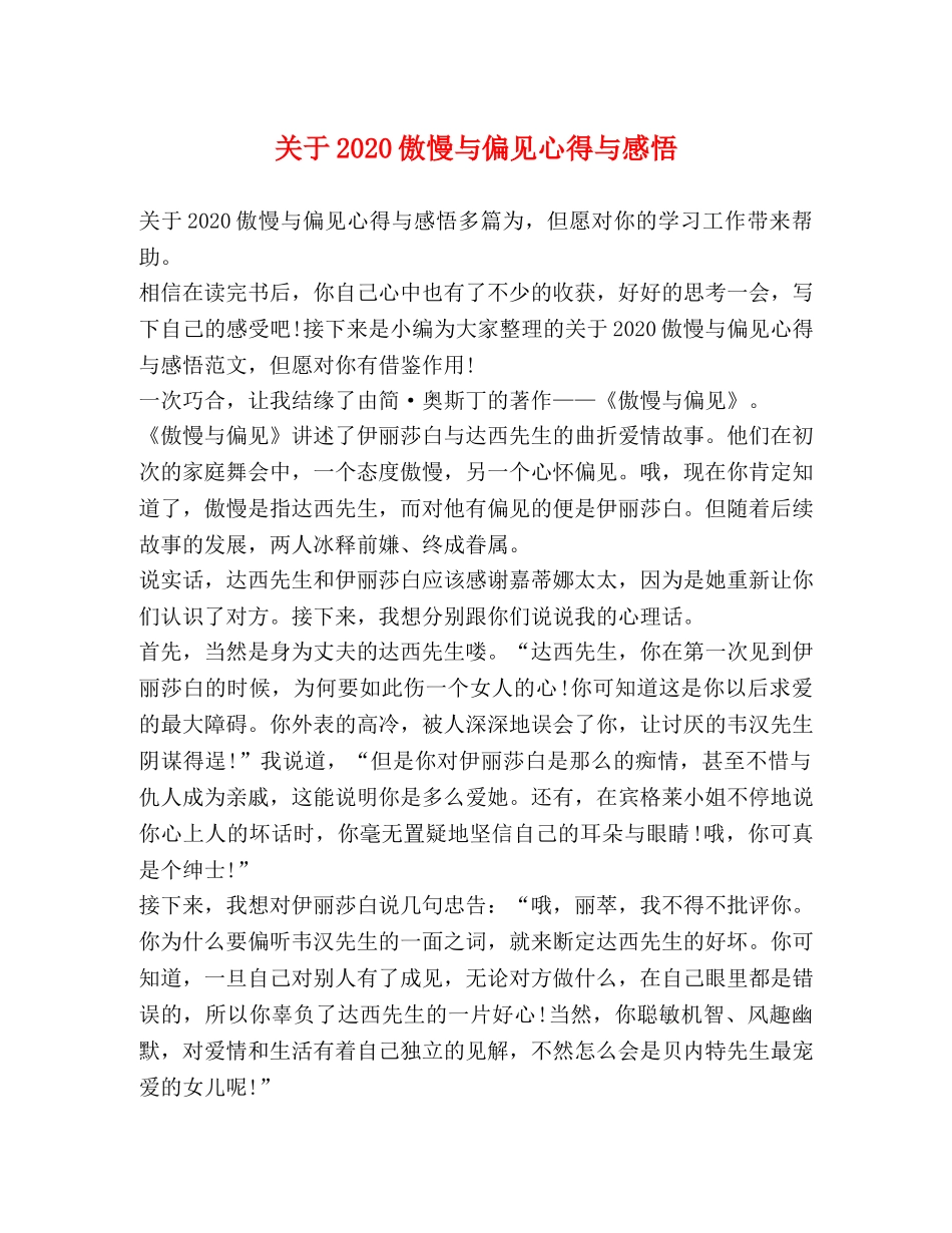 关于2020傲慢与偏见心得与感悟 _第1页