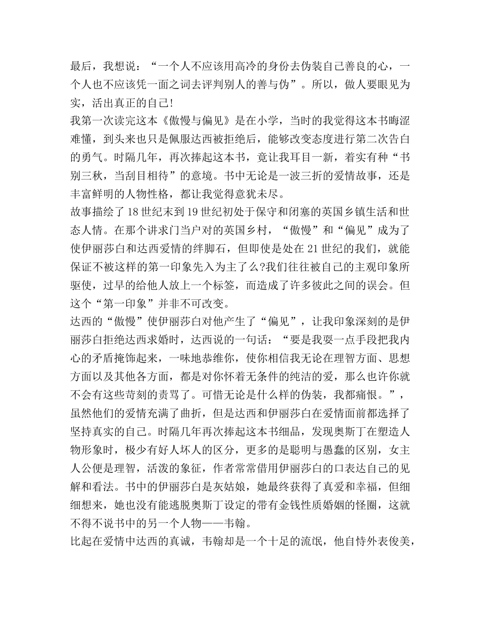 关于2020傲慢与偏见心得与感悟 _第2页