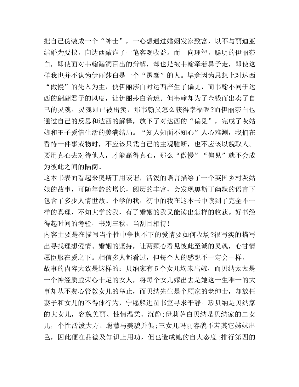 关于2020傲慢与偏见心得与感悟 _第3页