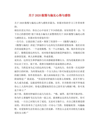 关于2020傲慢与偏见心得与感悟 