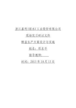 精益生产推行方案