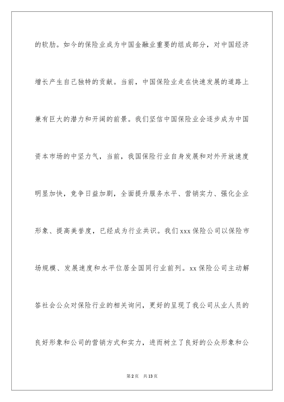 2024保险公司年终工作总结_5_第2页