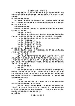 童年-冬阳-骆驼队教学设计