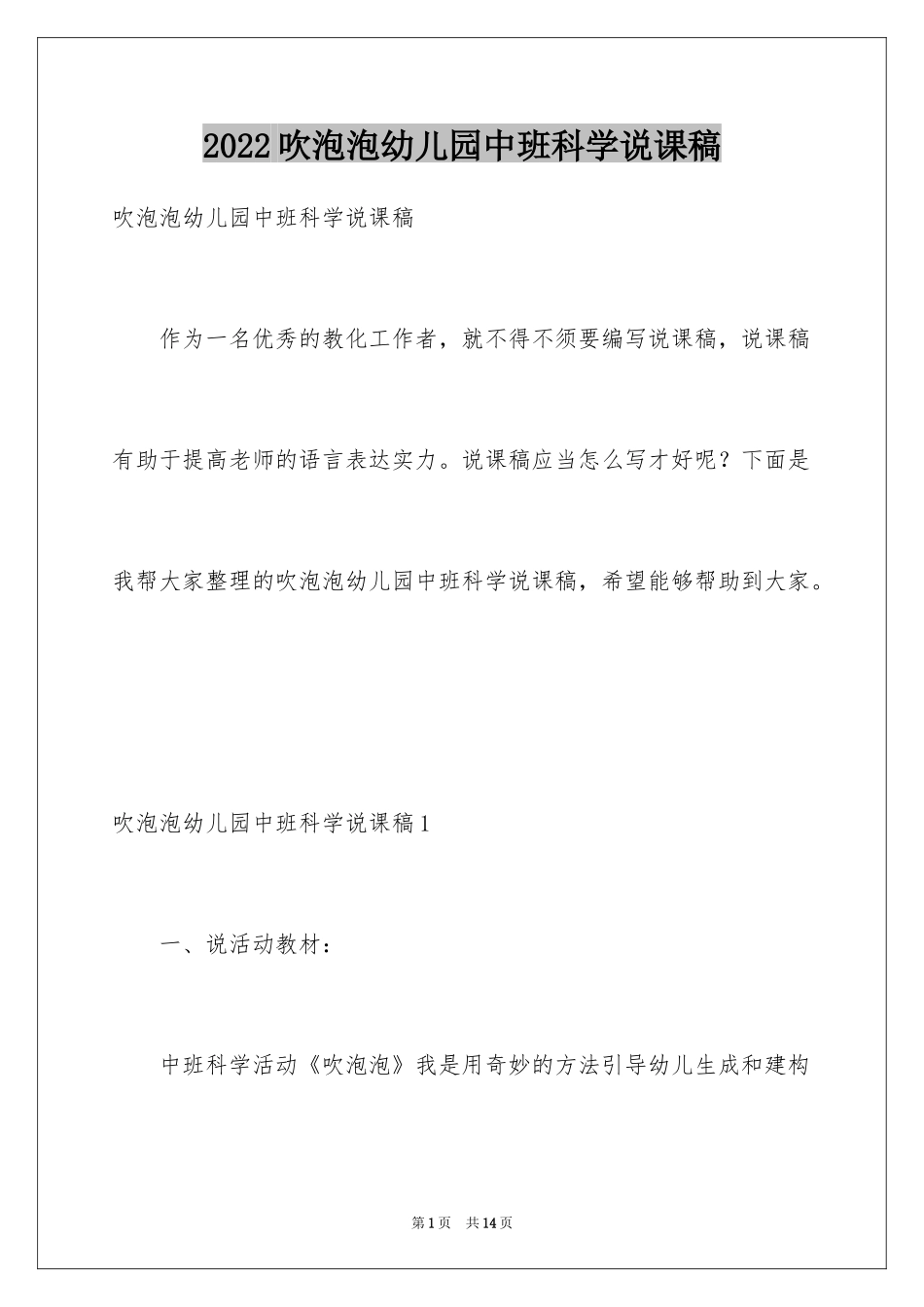 2024吹泡泡幼儿园中班科学说课稿_第1页