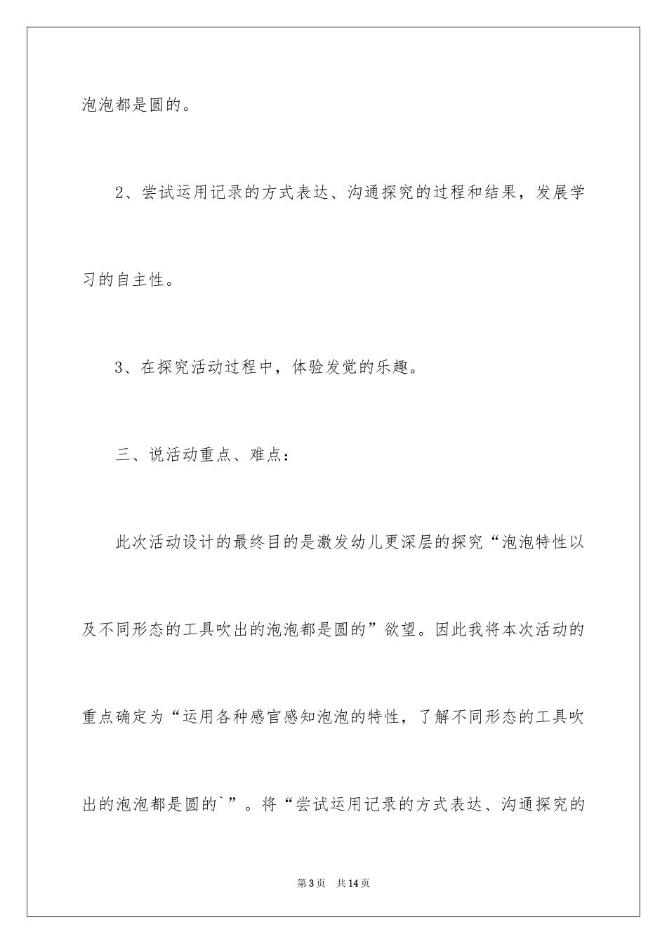 2024吹泡泡幼儿园中班科学说课稿_第3页