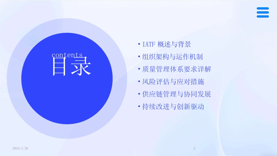 2024版年最新IATF _第2页