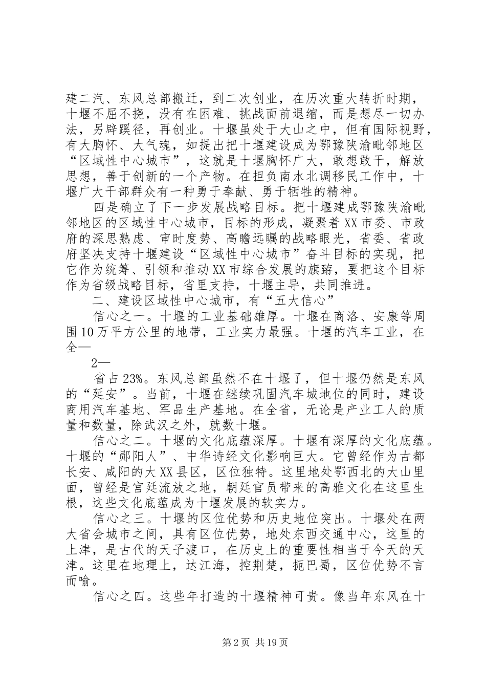 省委书记李鸿忠在XX市三级干部大会上的讲话发言_第2页