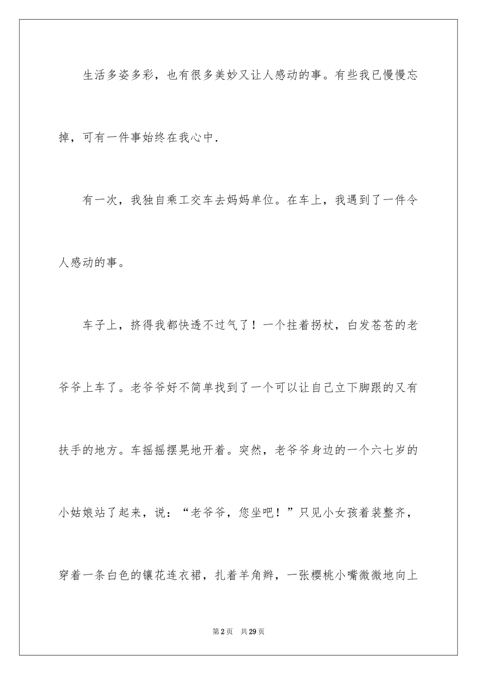 2024以感动为话题的作文_75_第2页