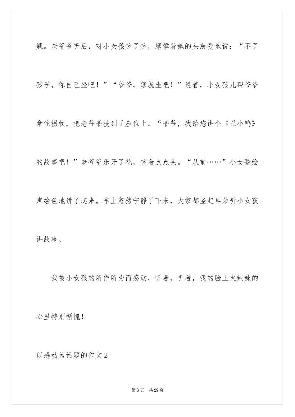 2024以感动为话题的作文_75_第3页